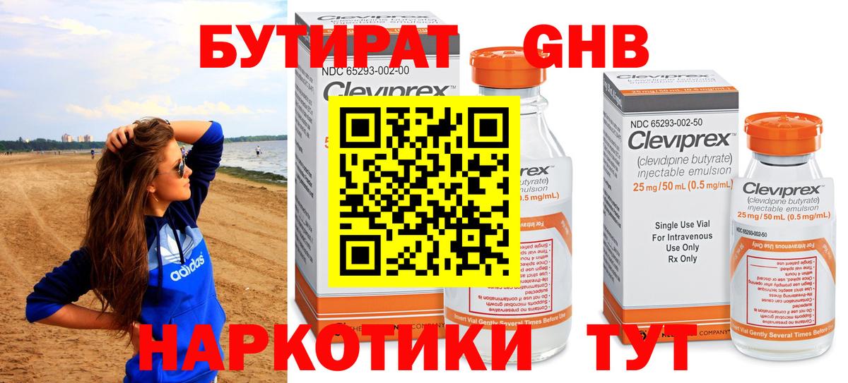 Бутират оксана Каменск-Уральский