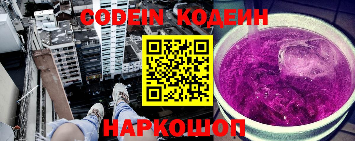 Каменск-Уральский  Кодеиновый сироп Lean Purple Drank  Кодеин напиток Lean (лин)  Вход с VPN 
