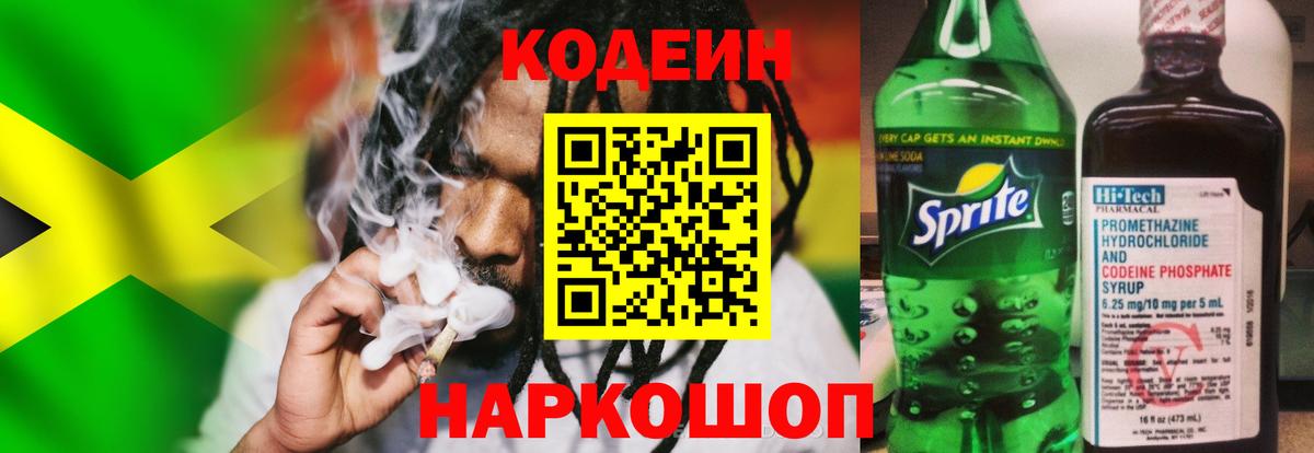 Codein Purple Drank Каменск-Уральский